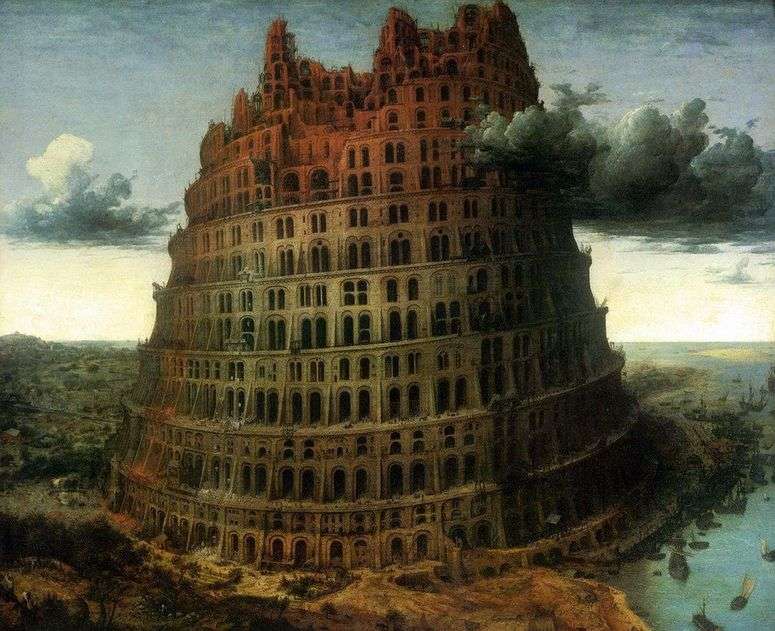 Малая Вавилонская башня   Питер Брейгель